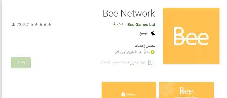 تعرف على سعر عملة bee تعرف على سعر عملة bee