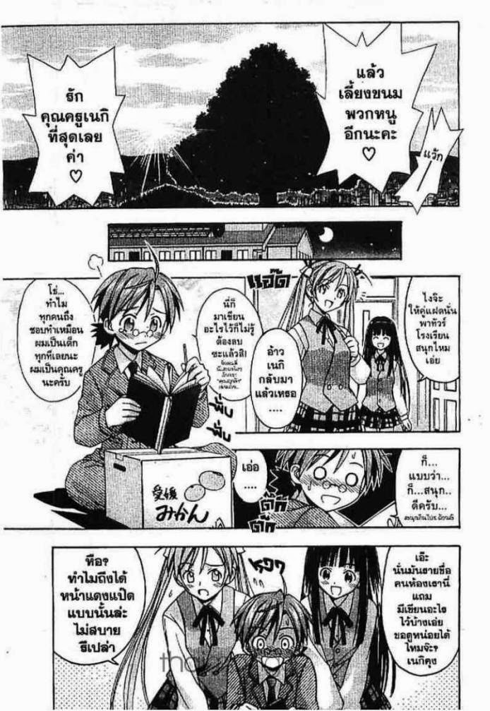 Negima! Magister Negi Magi - หน้า 306