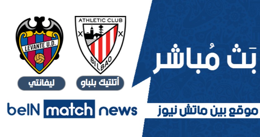 مباراة أتلتيك بلباو وليفانتي