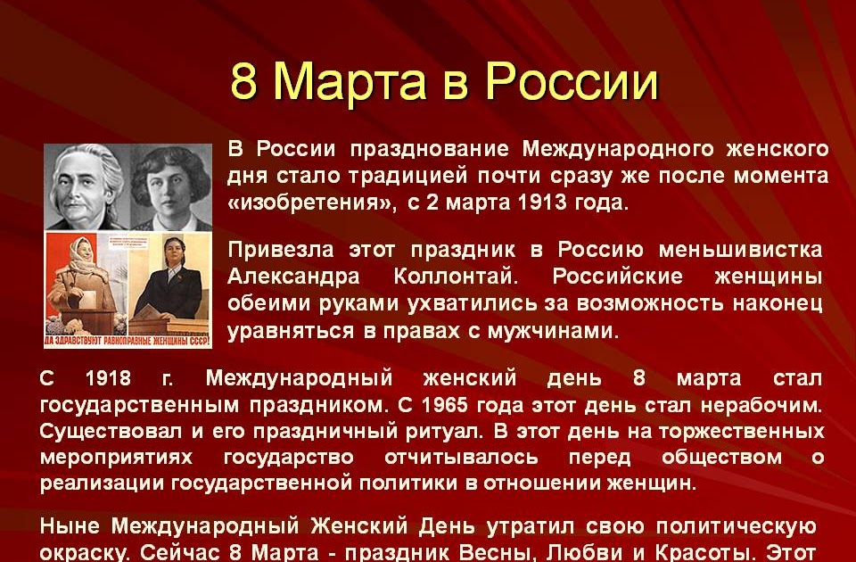 история праздника 8 е марта