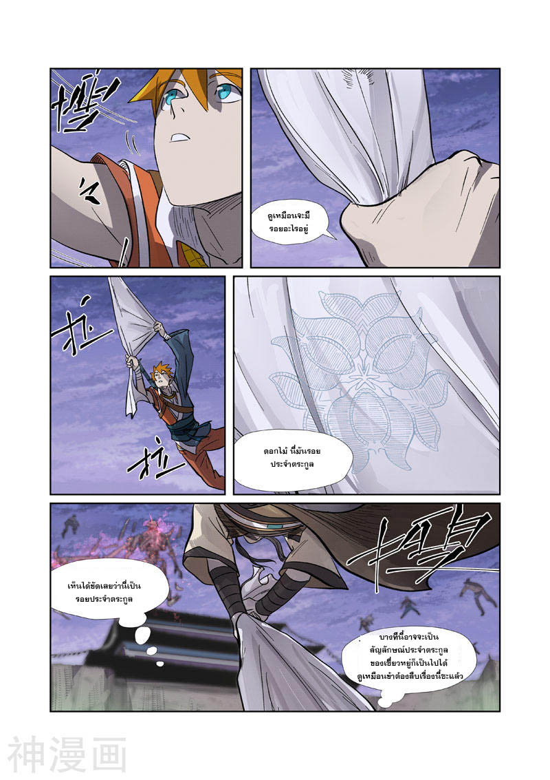 อ่านการ์ตูน Tales of Demon and Gods 264.5 ภาพที่ 10