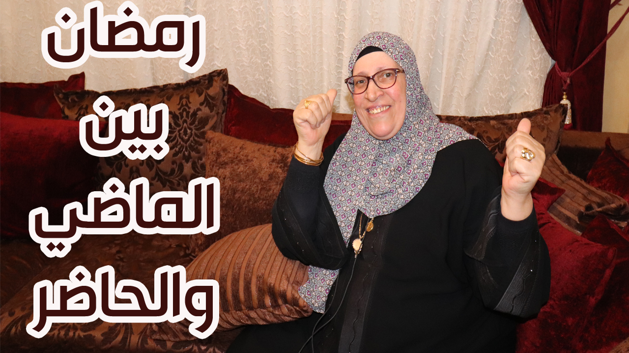 نظام اليوم العشرون من تحدي رمضان رمضان بين الماضي والحاضر؟!!