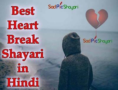 Heart Break Shayari in Hindi with New Shayari Pic Heart Break Shayari in Hindi with New Shayari Pic