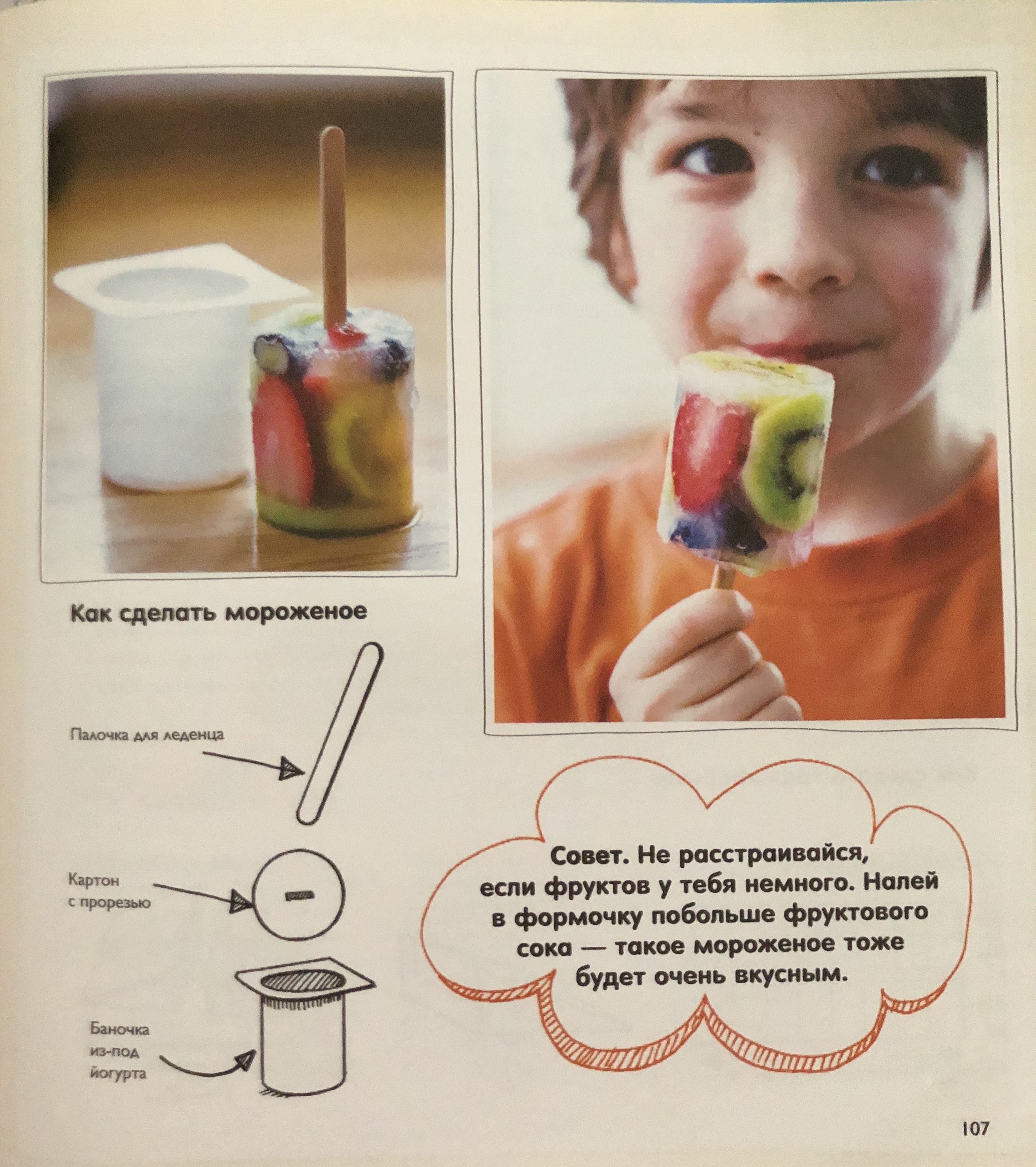 Как сделать мороженое. Мороженое в домашних условиях. Рецепты в картинках. Лёгкие рецепты мороженого.