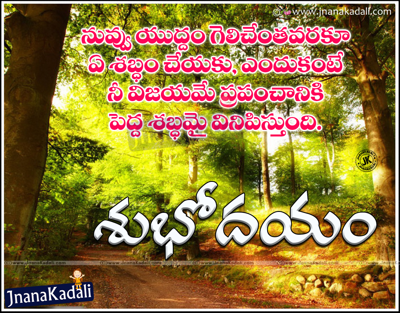 Good morning Telugu Quotes with Inspiring messages | JNANA KADALI ...