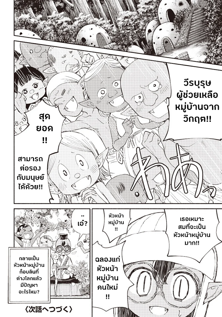 Tensei Goblin dakedo Shitsumon aru? - หน้า 26