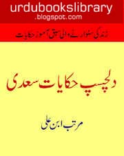 Hikayat in urdu pdf free download pdf Hikayat in urdu pdf free download pdf