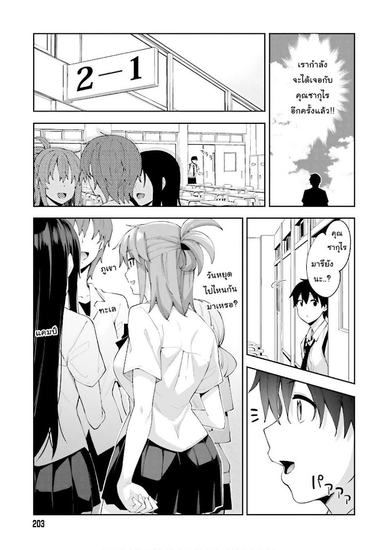 Sakurai-san wa kizuite hoshii - หน้า 3