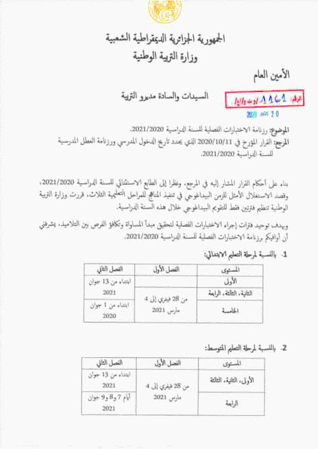 الدخول المدرسي الجديد 2020 2021 New-School-Entry-202