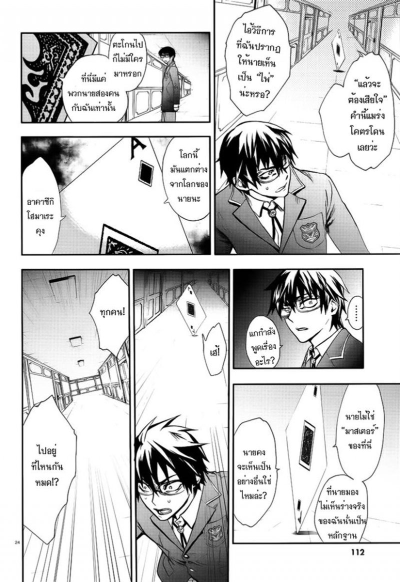 อ่านการ์ตูน Kyokou no Ou 1 ภาพที่ 24