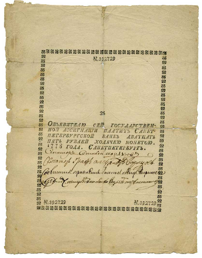 История создания бумажных денег при екатерине 2. История создания бумажных денег при екатерине 2. Первые ассигнации екатерины 2. 1769 год ассигнации екатерины ii. Первые бумажные деньги екатерины 2.