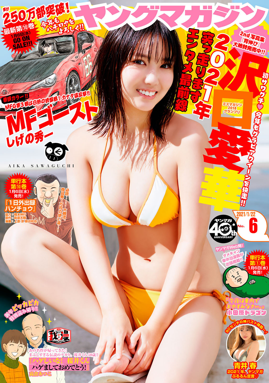 Aika Sawaguchi 沢口愛華, Young Magazine 2021 No.06 (ヤングマガジン 2021年6号)