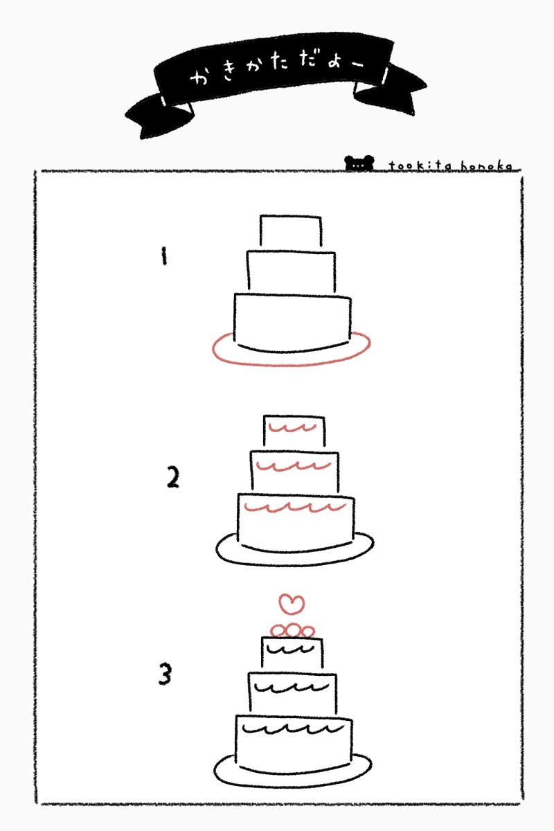 ウエディングケーキの簡単ゆるかわいいイラスト・絵の描き方｜結婚式・ブライダル・手書き・ボールペン・招待状の返信