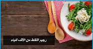 رجيم النقاط من الألف للياء