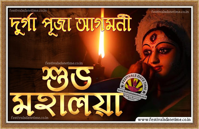 Mahalaya Bengali Wallpaper Free Download, Mahalaya Puja Free Wallpaper Download.
