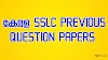 Kerala SSLC Exam March 2021- Previous & Model question papers
