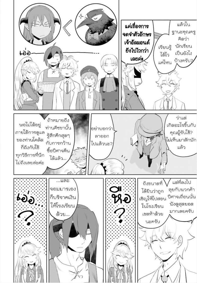 Akuyaku Reijo nano de Last Boss wo Kattemimashita - หน้า 28