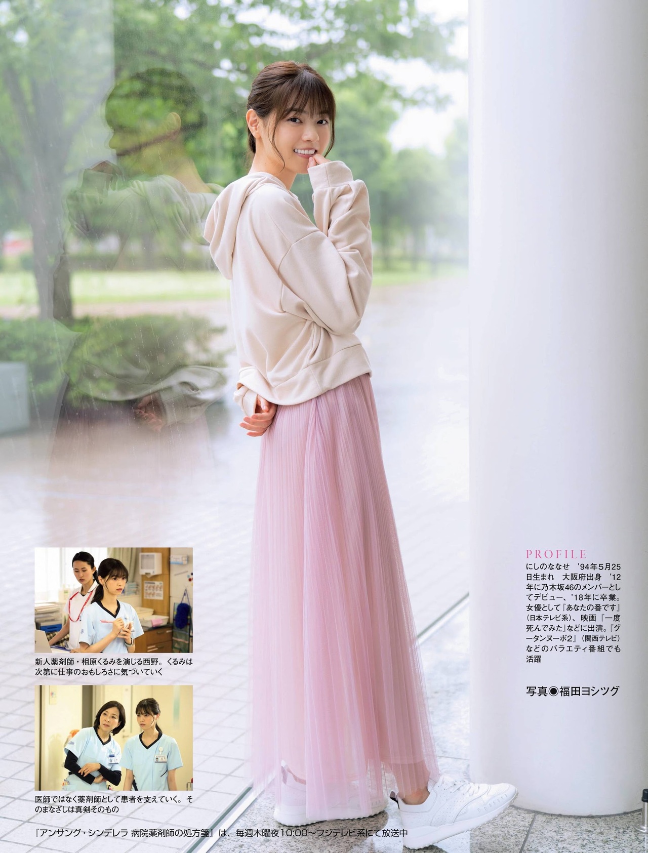 Nanase Nishino 西野七瀬, Flash Diamond Flash 増刊 2020.08.20