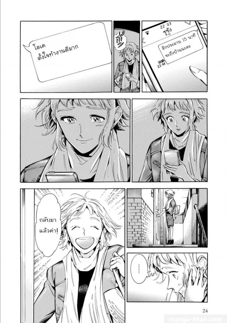 Subaru to Suu-san - หน้า 22