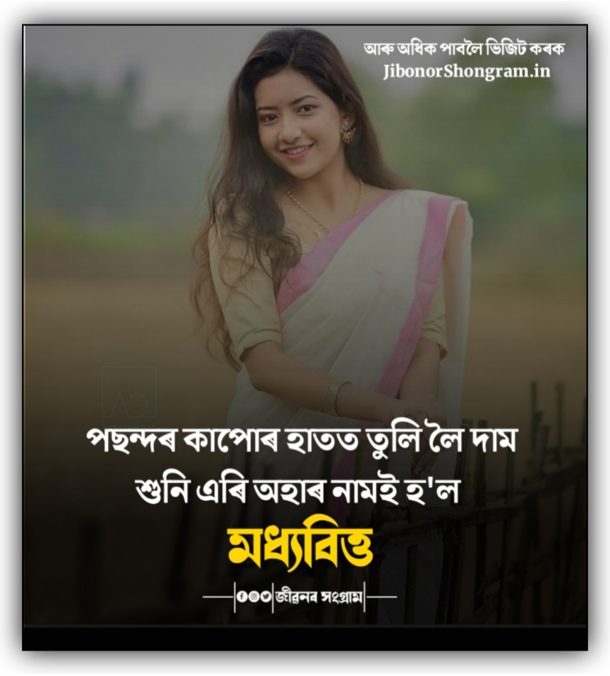 Assamese Heart Touching Quotes Niribili Assamese Status Esfelisa