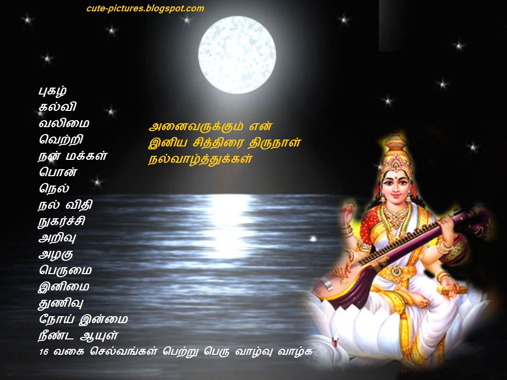 Tamil New Year Greetings Free Download || Tamil New Year ...