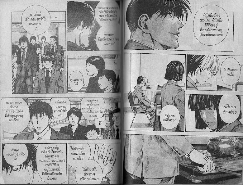 Hikaru no Go - หน้า 61