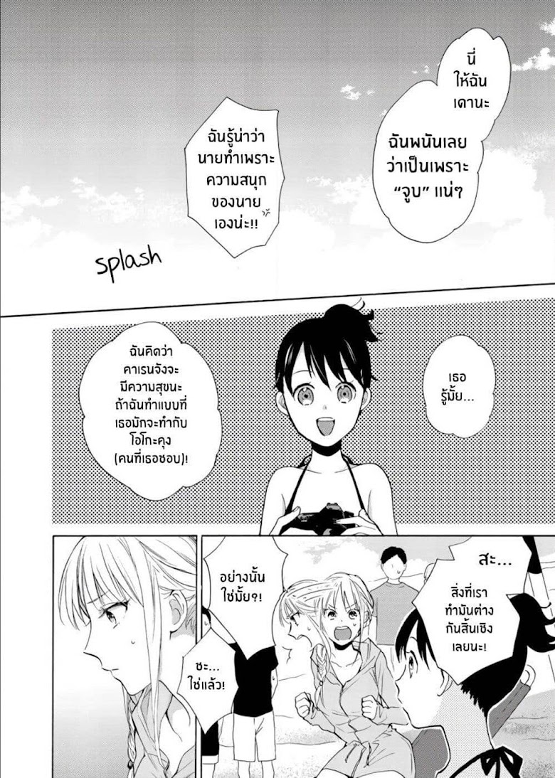 Ichijou Karen wa Yuuwakusuru - หน้า 7