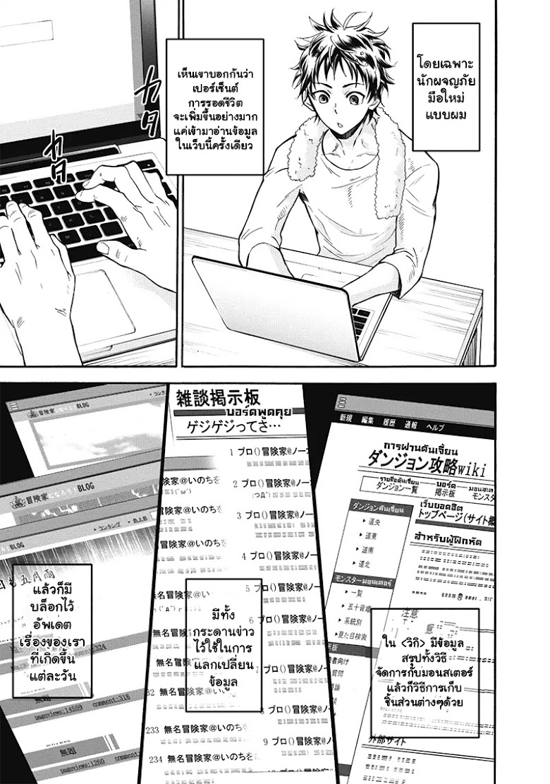 Boken-ka ni Narou Sukiruboodo de Danjon Kouryaku - หน้า 8