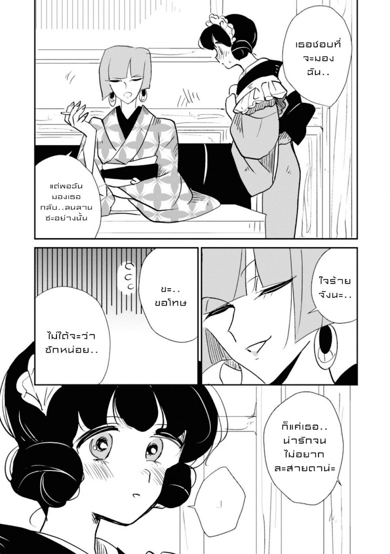Joryusakka to Yuk - หน้า 11
