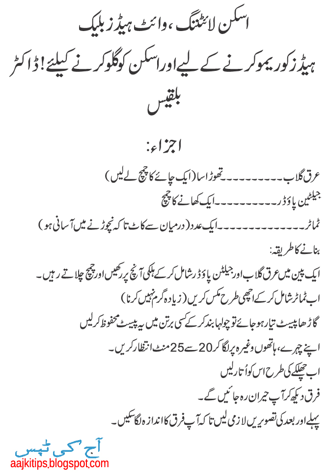 Homemade Skin Whitening Cream Formula Aaj Ki Tips