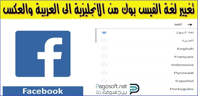 تحويل وتعريب الفيسبوك تحويل وتعريب الفيسبوك