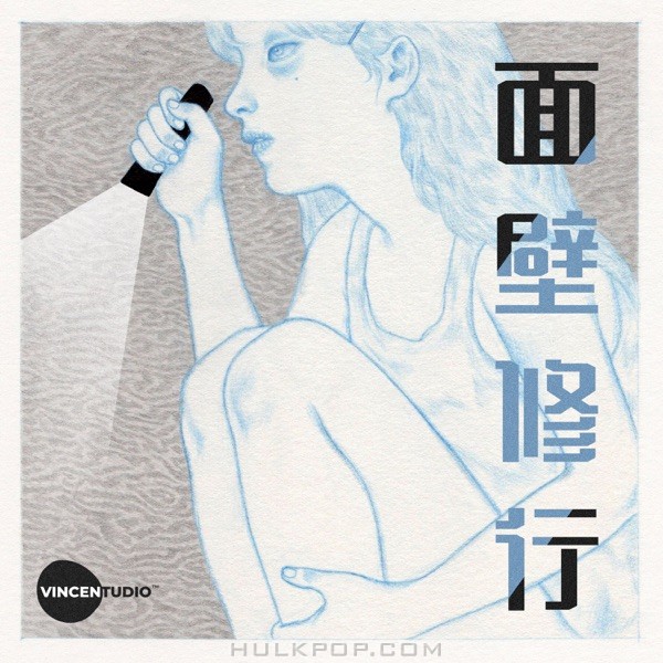 Vincentudio – Training with nobody – EP