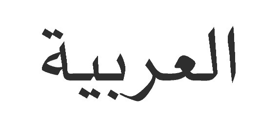 Learn to Read Arabic 