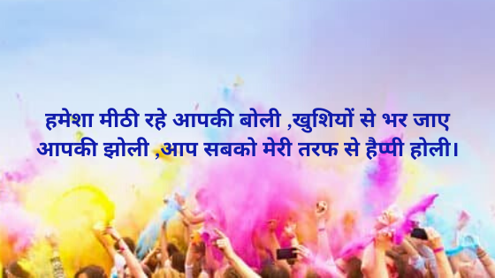 Holi Wishes in Hindi Shayari