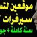 موقعين لتسريب سيرفرات IPTV لمدة سنة 2018 موقعين لتسريب سيرفرات IPTV لمدة سنة 2018