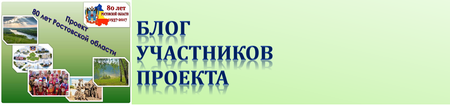 Региональный проект       "80 лет Ростовской области"