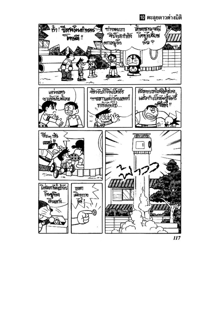 Doraemon ชุดพิเศษ - หน้า 117