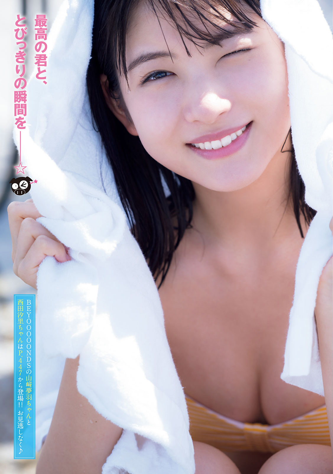 北川莉央 山﨑夢羽 西田汐里, Young Magazine 2021 No.41 (ヤングマガジン 2021年41号)
