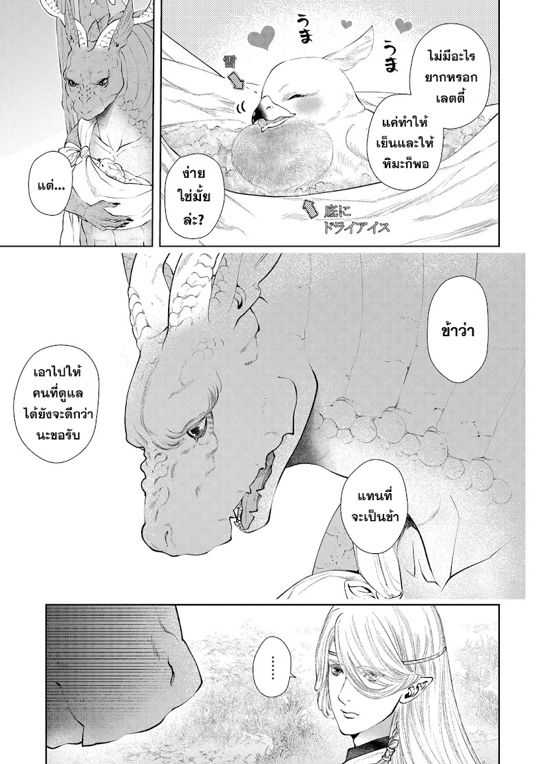 Dragon, Ie wo Kau - หน้า 7
