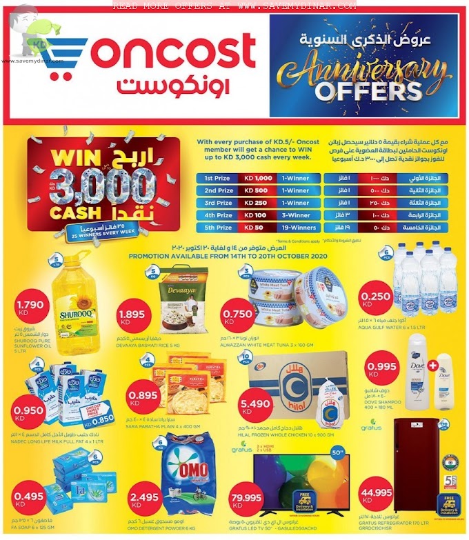 Oncost Kuwait - Offers