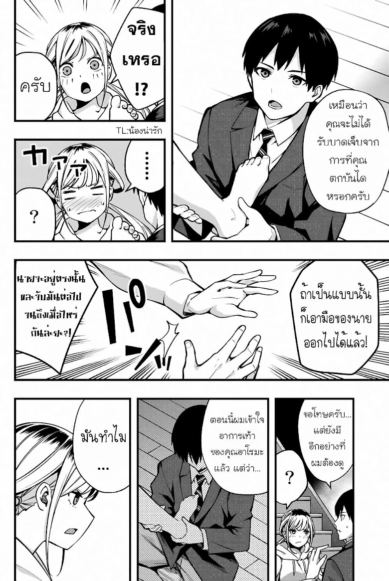 Sawaranaide Kotesashi-kun - หน้า 25