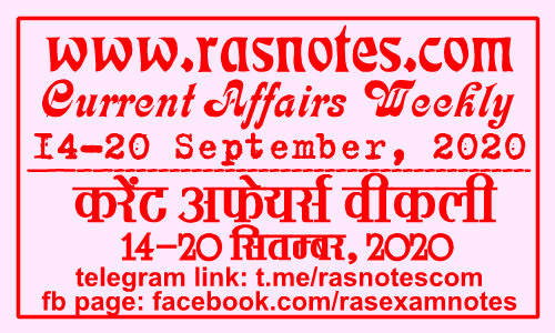 Current Affairs GK Weekly September 2020 (14-20 September) in hindi pdf | rasnotes.com