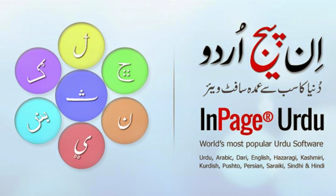 Free Download Urdu Inpage 3 Professional Free Download Urdu Inpage 3 Professional