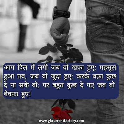 Breakup Shayari in Hindi Images, Photos For Girlfriend & BF Breakup Shayari, Hindi Breakup shayari in Hindi, Sad Breakup Shayari, Heart Touching Breakup Shayari, Breakup Shayari Images, Breakup Shayari Photos, Breakup Shayari For Girlfriend, Breakup Shayari For Boyfriends,