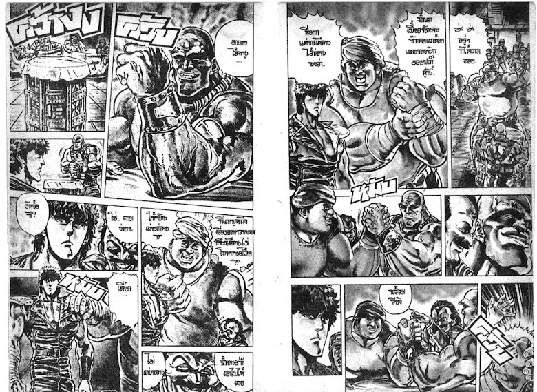 Hokuto no Ken - หน้า 487