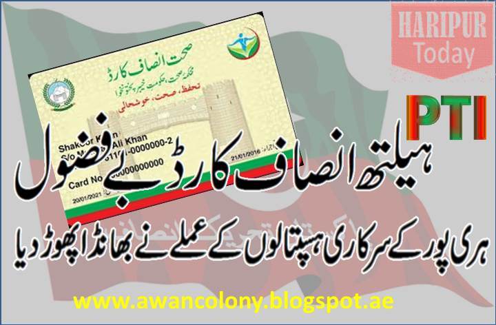 PTI Insaf Card