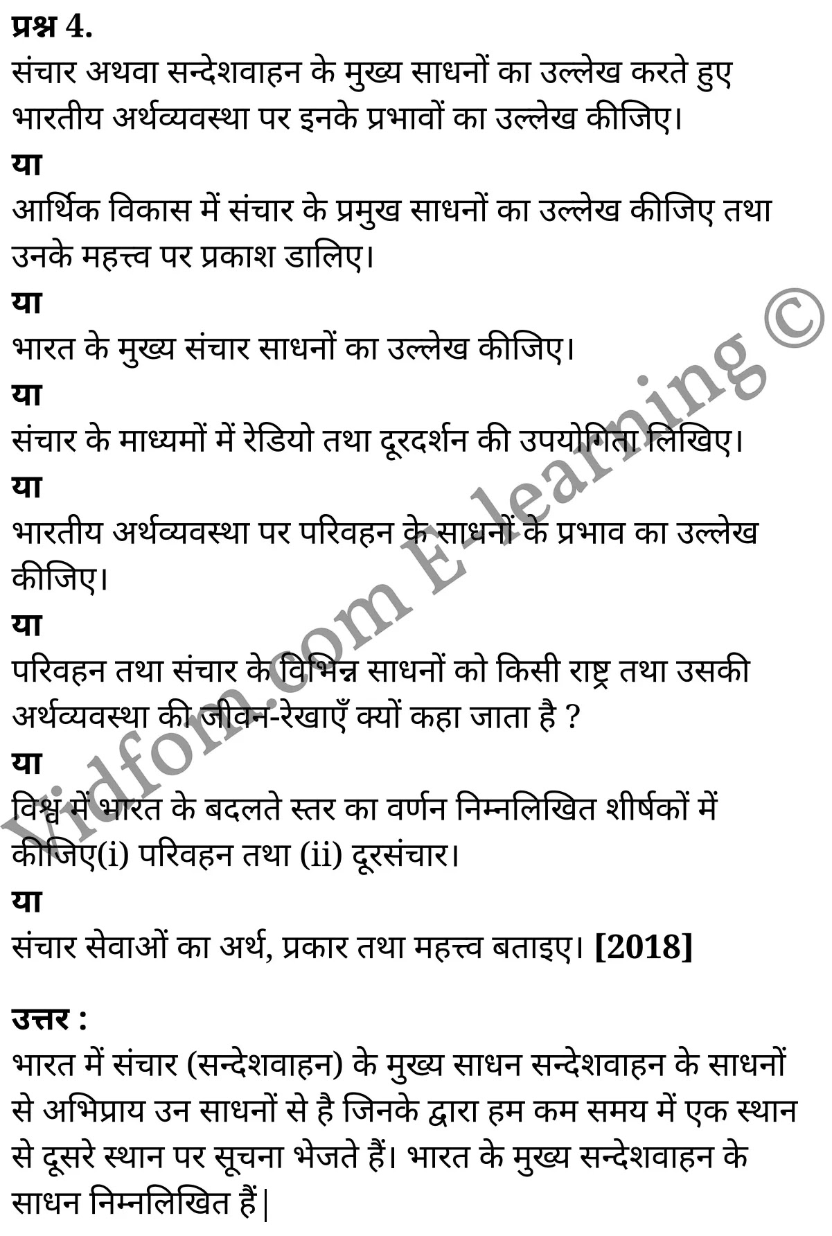कक्षा 10 सामाजिक विज्ञान के नोट्स हिंदी में एनसीईआरटी समाधान, class 10 Social Science chapter 12, class 10 Social Science chapter 12 ncert solutions in Social Science, class 10 Social Science chapter 12 notes in hindi, class 10 Social Science chapter 12 question answer, class 10 Social Science chapter 12 notes, class 10 Social Science chapter 12 class 10 Social Science chapter 12 in hindi, class 10 Social Science chapter 12 important questions in hindi, class 10 Social Science hindi chapter 12 notes in hindi, class 10 Social Science chapter 12 test, class 10 Social Science chapter 12 class 10 Social Science chapter 12 pdf, class 10 Social Science chapter 12 notes pdf, class 10 Social Science chapter 12 exercise solutions, class 10 Social Science chapter 12, class 10 Social Science chapter 12 notes study rankers, class 10 Social Science chapter 12 notes, class 10 Social Science hindi chapter 12 notes, class 10 Social Science chapter 12 class 10 notes pdf, class 10 Social Science chapter 12 class 10 notes ncert, class 10 Social Science chapter 12 class 10 pdf, class 10 Social Science chapter 12 book, class 10 Social Science chapter 12 quiz class 10 , 10 th class 10 Social Science chapter 12 book up board, up board 10 th class 10 Social Science chapter 12 notes, class 10 Social Science, class 10 Social Science ncert solutions in Social Science, class 10 Social Science notes in hindi, class 10 Social Science question answer, class 10 Social Science notes, class 10 Social Science class 10 Social Science chapter 12 in hindi, class 10 Social Science important questions in hindi, class 10 Social Science notes in hindi, class 10 Social Science test, class 10 Social Science class 10 Social Science chapter 12 pdf, class 10 Social Science notes pdf, class 10 Social Science exercise solutions, class 10 Social Science, class 10 Social Science notes study rankers, class 10 Social Science notes, class 10 Social Science notes, class 10 Social Science class 10 notes pdf, class 10 Social Science class 10 notes ncert, class 10 Social Science class 10 pdf, class 10 Social Science book, class 10 Social Science quiz class 10 , 10 th class 10 Social Science book up board, up board 10 th class 10 Social Science notes, कक्षा 10 सामाजिक विज्ञान अध्याय 12 , कक्षा 10 सामाजिक विज्ञान, कक्षा 10 सामाजिक विज्ञान अध्याय 12 के नोट्स हिंदी में, कक्षा 10 का सामाजिक विज्ञान अध्याय 12 का प्रश्न उत्तर, कक्षा 10 सामाजिक विज्ञान अध्याय 12 के नोट्स, 10 कक्षा सामाजिक विज्ञान हिंदी में, कक्षा 10 सामाजिक विज्ञान अध्याय 12 हिंदी में, कक्षा 10 सामाजिक विज्ञान अध्याय 12 महत्वपूर्ण प्रश्न हिंदी में, कक्षा 10 हिंदी के नोट्स हिंदी में, सामाजिक विज्ञान हिंदी में कक्षा 10 नोट्स pdf, सामाजिक विज्ञान हिंदी में कक्षा 10 नोट्स 2021 ncert, सामाजिक विज्ञान हिंदी कक्षा 10 pdf, सामाजिक विज्ञान हिंदी में पुस्तक, सामाजिक विज्ञान हिंदी में की बुक, सामाजिक विज्ञान हिंदी में प्रश्नोत्तरी class 10 , बिहार बोर्ड 10 पुस्तक वीं सामाजिक विज्ञान नोट्स, सामाजिक विज्ञान कक्षा 10 नोट्स 2021 ncert, सामाजिक विज्ञान कक्षा 10 pdf, सामाजिक विज्ञान पुस्तक, सामाजिक विज्ञान प्रश्नोत्तरी class 10, कक्षा 10 सामाजिक विज्ञान, कक्षा 10 सामाजिक विज्ञान के नोट्स हिंदी में, कक्षा 10 का सामाजिक विज्ञान का प्रश्न उत्तर, कक्षा 10 सामाजिक विज्ञान के नोट्स, 10 कक्षा सामाजिक विज्ञान 2021 हिंदी में, कक्षा 10 सामाजिक विज्ञान हिंदी में, कक्षा 10 सामाजिक विज्ञान महत्वपूर्ण प्रश्न हिंदी में, कक्षा 10 सामाजिक विज्ञान हिंदी के नोट्स हिंदी में, कक्षा 10 मानवीय संसाधन : सेवाएँ परिवहन दूरसंचार व्यापार, कक्षा 10 मानवीय संसाधन : सेवाएँ परिवहन दूरसंचार व्यापार के नोट्स हिंदी में, कक्षा 10 मानवीय संसाधन : सेवाएँ परिवहन दूरसंचार व्यापार प्रश्न उत्तर, कक्षा 10 मानवीय संसाधन : सेवाएँ परिवहन दूरसंचार व्यापार के नोट्स, 10 कक्षा मानवीय संसाधन : सेवाएँ परिवहन दूरसंचार व्यापार हिंदी में, कक्षा 10 मानवीय संसाधन : सेवाएँ परिवहन दूरसंचार व्यापार हिंदी में, कक्षा 10 मानवीय संसाधन : सेवाएँ परिवहन दूरसंचार व्यापार महत्वपूर्ण प्रश्न हिंदी में, कक्षा 10 हिंदी के नोट्स हिंदी में, मानवीय संसाधन : सेवाएँ परिवहन दूरसंचार व्यापार हिंदी में कक्षा 10 नोट्स pdf, मानवीय संसाधन : सेवाएँ परिवहन दूरसंचार व्यापार हिंदी में कक्षा 10 नोट्स 2021 ncert, मानवीय संसाधन : सेवाएँ परिवहन दूरसंचार व्यापार हिंदी कक्षा 10 pdf, मानवीय संसाधन : सेवाएँ परिवहन दूरसंचार व्यापार हिंदी में पुस्तक, मानवीय संसाधन : सेवाएँ परिवहन दूरसंचार व्यापार हिंदी में की बुक, मानवीय संसाधन : सेवाएँ परिवहन दूरसंचार व्यापार हिंदी में प्रश्नोत्तरी class 10 , 10 वीं मानवीय संसाधन : सेवाएँ परिवहन दूरसंचार व्यापार पुस्तक up board, बिहार बोर्ड 10 पुस्तक वीं मानवीय संसाधन : सेवाएँ परिवहन दूरसंचार व्यापार नोट्स, मानवीय संसाधन : सेवाएँ परिवहन दूरसंचार व्यापार कक्षा 10 नोट्स 2021 ncert, मानवीय संसाधन : सेवाएँ परिवहन दूरसंचार व्यापार कक्षा 10 pdf, मानवीय संसाधन : सेवाएँ परिवहन दूरसंचार व्यापार पुस्तक, मानवीय संसाधन : सेवाएँ परिवहन दूरसंचार व्यापार की बुक, मानवीय संसाधन : सेवाएँ परिवहन दूरसंचार व्यापार प्रश्नोत्तरी class 10, class 10, 10th Social Science book in hindi, 10th Social Science notes in hindi, cbse books for class 10 , cbse books in hindi, cbse ncert books, class 10 Social Science notes in hindi, class 10 Social Science hindi ncert solutions, Social Science 2020, Social Science 2021,