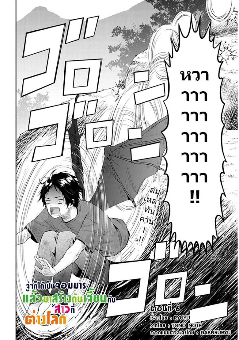 Maou ni Natte node, Dungeon Tsukutte Jingai Musume to Honobono suru - หน้า 2