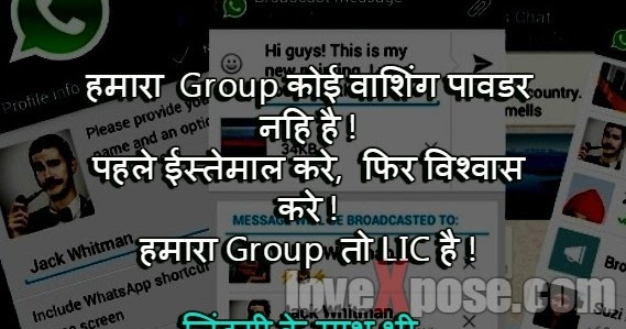 Whatsapp group Jokes in Hindi - Lovexpose wallpaper love sms message quotes  wishes 2016 Hindi Marathi English whatsapp fb status
