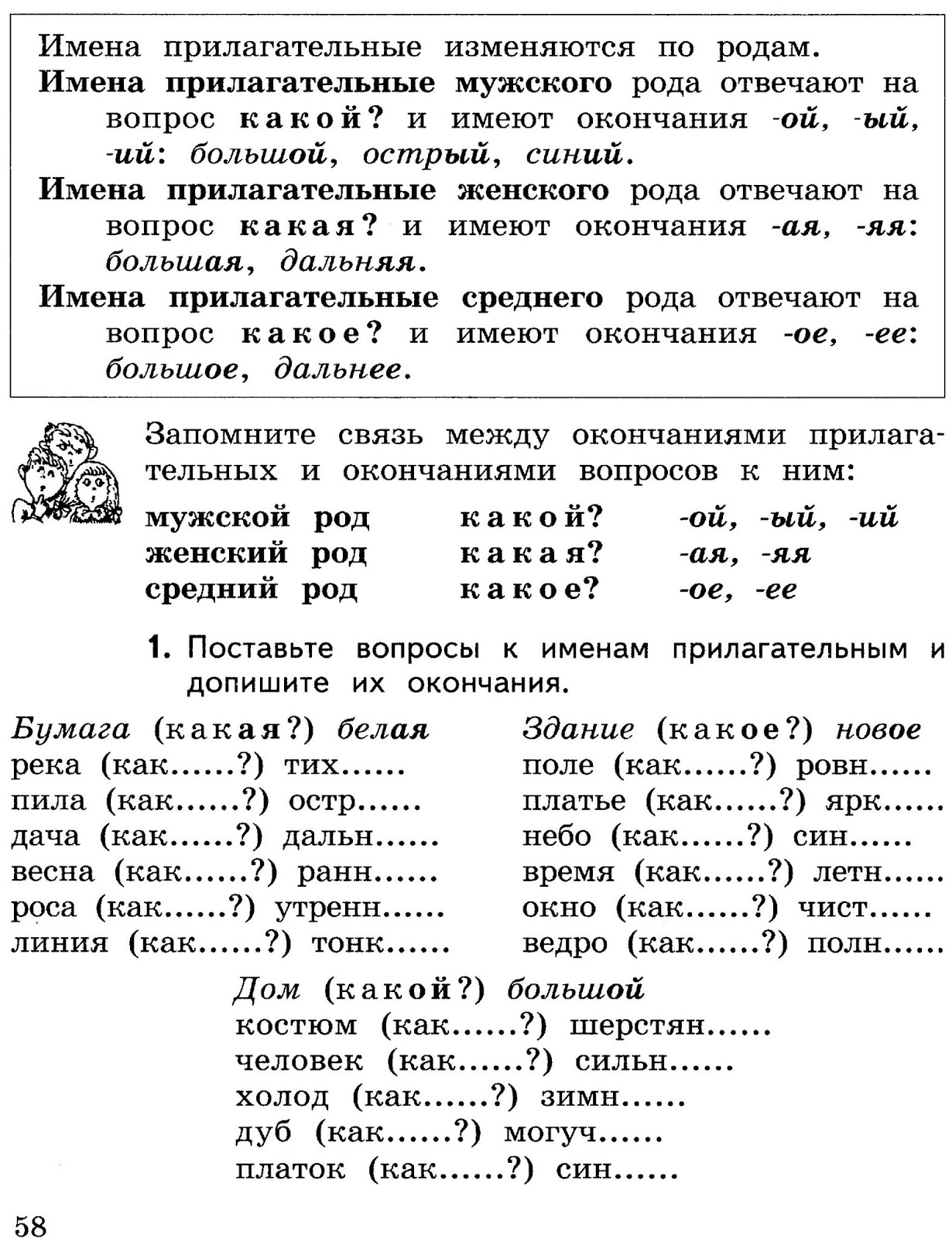 Имена прилагательные задания. Окончания прилагательных задания. Согласование имен прилагательных с именами существительными. Задание по прилагательным 2 класс. Правописание окончаний имен прилагательных задания.